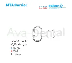 ام‌ تی‌ ای کریر سر صاف نازک برند فالکون | آوادنتال