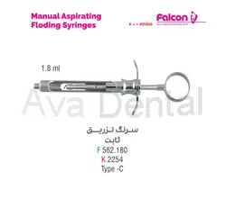 سرنگ تزریق ثابت فالکن سرنگ تزریق ثابت کوشا | آوادنتال