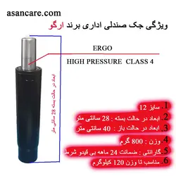 جک صندلی مدیریت اداری برند ارگو سایز 12