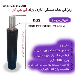 جک صندلی اداری با ضمانت 3 ساله