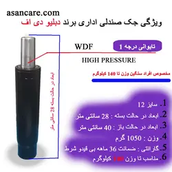 جک صندلی اداری با ضمانت 3 ساله