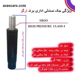 جک صندلی اداری با ضمانت 3 ساله