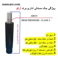 جک صندلی اداری با ضمانت 3 ساله