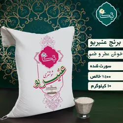 برنج عنبربو شوشتری