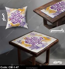 رومیزی و رانر خوشنویسی کد CM-1-47
