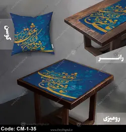 رانر و رومیزی خوشنویسی کد CM-1-35