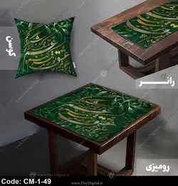 رومیزی رانر خوشنویسی کد CM-1-49