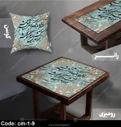 رومیزی و رانر خوشنویسی کد cm-1-9