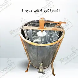 انواع اکستراکتور عسل چهار قاب دستی | قیمت درجه 1، 2 و 3 + فیلم ساخت