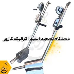 انواع دستگاه تصعید | فروش دستگاه تصعید اسید اگزالیک گازی با بخور سرد