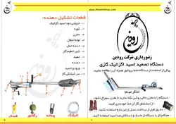 انواع دستگاه تصعید | فروش دستگاه تصعید اسید اگزالیک گازی با بخور سرد