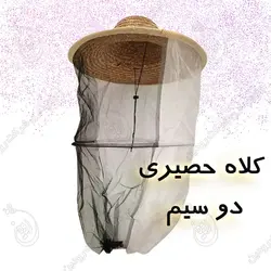 انواع کلاه توری زنبورداری | کلاه زنبورداری حصیری + قیمت کلاه دو سیم