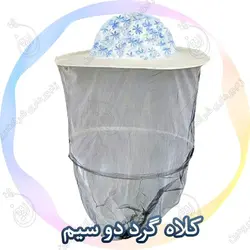 انواع کلاه توری زنبورداری | کلاه زنبورداری حصیری + قیمت کلاه دو سیم