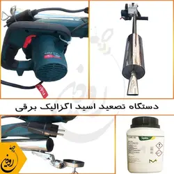 خرید دستگاه تصعید اسید اگزالیک برقی | دستگاه دود اسید اگزالیک