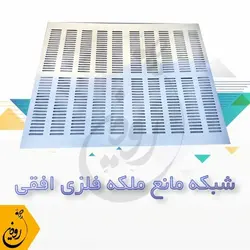 دستگاه حبس ملکه | انواع شبکه مانع ملکه + ایزولاتور زنبورداری