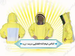 لباس کار زنبورداری | لباس نیم تنه زنبورداری + شلوار