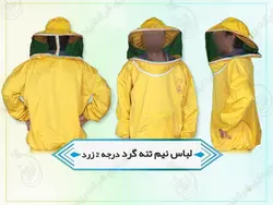 لباس کار زنبورداری | لباس نیم تنه زنبورداری + شلوار