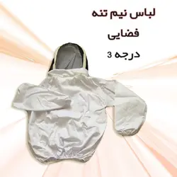 لباس کار زنبورداری | لباس نیم تنه زنبورداری + شلوار