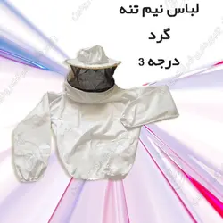 لباس کار زنبورداری | لباس نیم تنه زنبورداری + شلوار