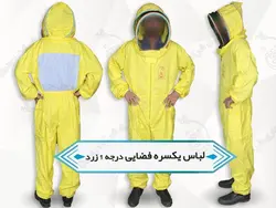 لباس کامل زنبورداری فضایی | لباس یکسره + دو تیکه در سه رده کیفیت