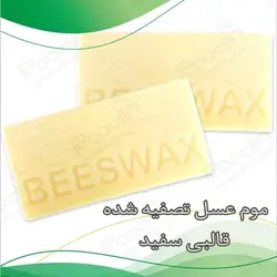 موم بیزواکس یا موم عسل تصفیه شده + قیمت موم پرک و قالبی بیزواکس