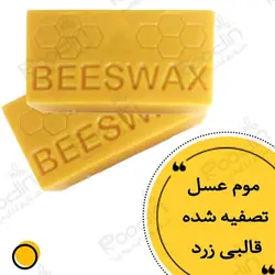 موم بیزواکس یا موم عسل تصفیه شده + قیمت موم پرک و قالبی بیزواکس