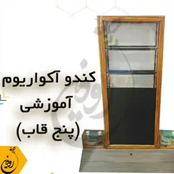 کندوی آکواریومی زنبورعسل در ایران