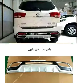 دیفیوزر یا بامپر یا محافظ سپر عقب دایون Y5 و Y7