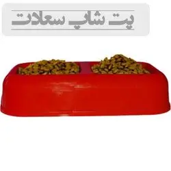 ظرف غذای دوقلو پلاستیکی مناسب سگ و گربه