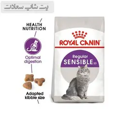 غذای خشک گربه بالغ با گوارش حساس رویال کنین Royal Canin Sensible Adult Cats وزن 2 کیلوگرم - پت شاپ سعادت
