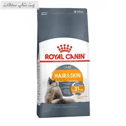 غذای خشک گربه مراقبت از پوست و مو رویال کنین Royal Canin Hair & Skin Care وزن 2 کیلوگرم - پت شاپ سعادت