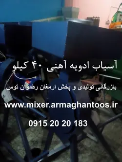 آسیاب ادویه آهنی 40 کیلویی