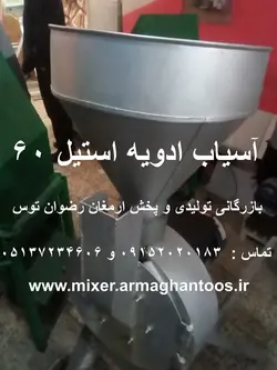 آسیاب ادویه استیل 60