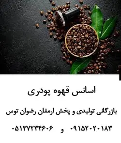 اسانس قهوه پودری
