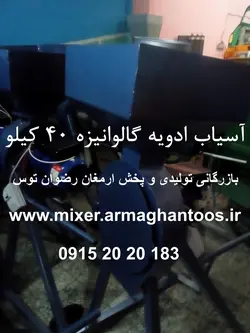 آسیاب ادویه گالوانیزه 40