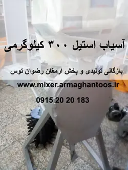 آسیاب استیل 300 کیلو