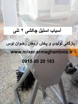 آسیاب استیل چکشی 2تن