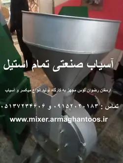 آسیاب صنعتی شکر تمام استیل