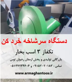 دستگاه سرشاخه خرد کن خرما