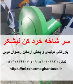 دستگاه سرشاخه خرد کن نیشکر