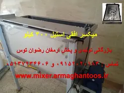میکسر افقی استیل 300 کیلو