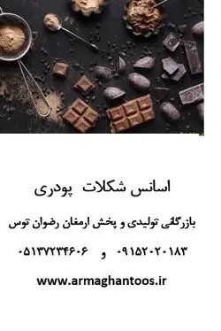 اسانس شکلات پودری 5 کیلوگرمی