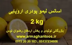 اسانس لیمو 2 کیلوگرمی