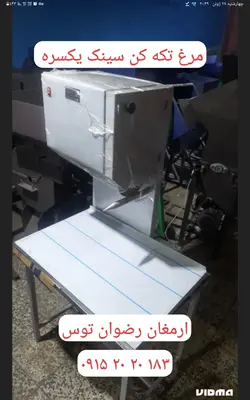 مرغ تکه کن میز استیل یکسره صاف