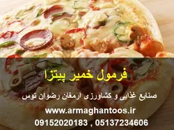 فرمول خمیر پیتزا