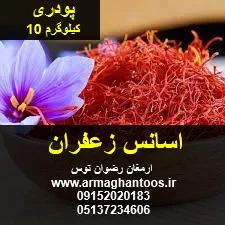 اسانس زعفران