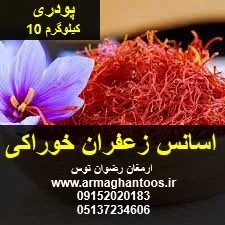 اسانس زعفران خوراکی