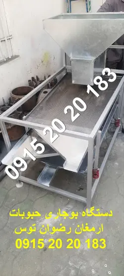 دستگاه بوجاری حبوبات
