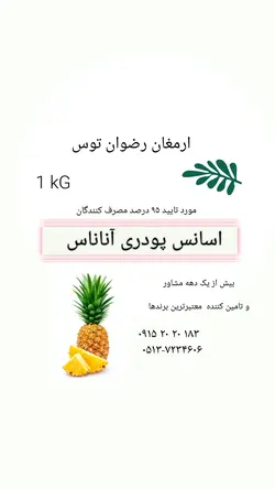 اسانس آناناس پودری خوراکی