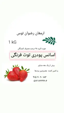 اسانس پودری توت فرنگی پودری